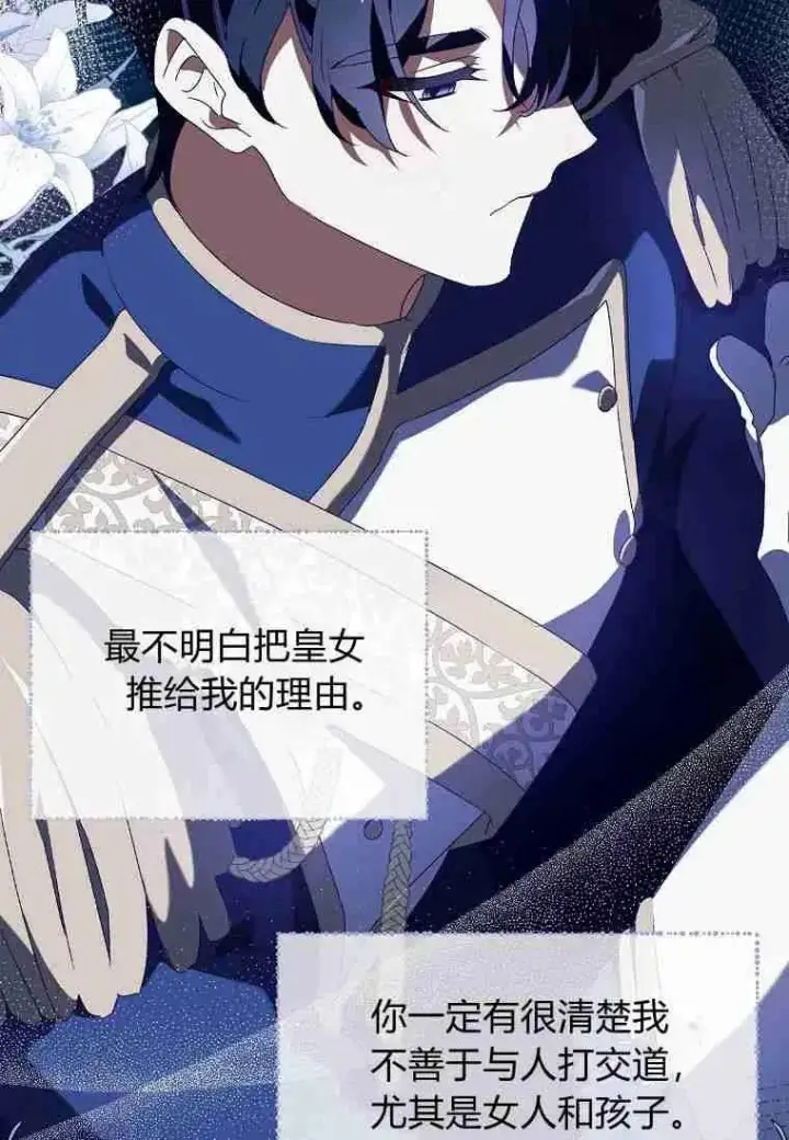 漫画《阁楼公主》第09话第30张图