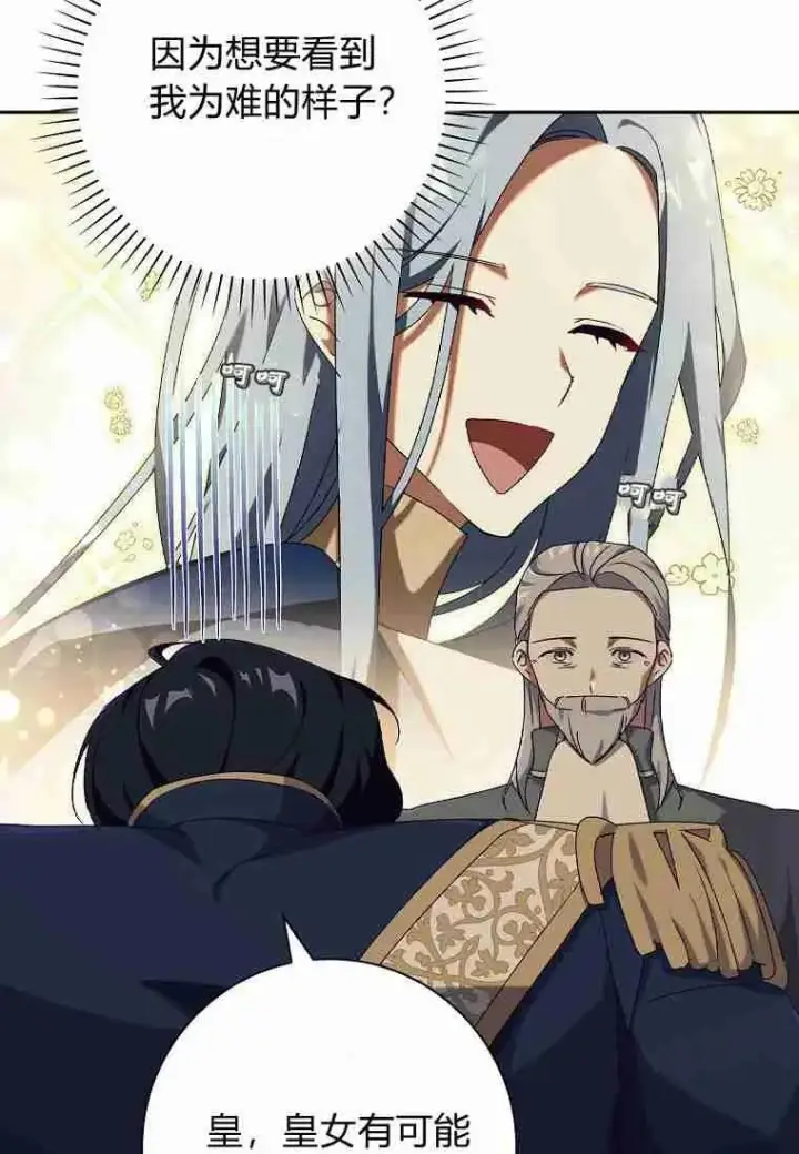 漫画《阁楼公主》第09话第33张图