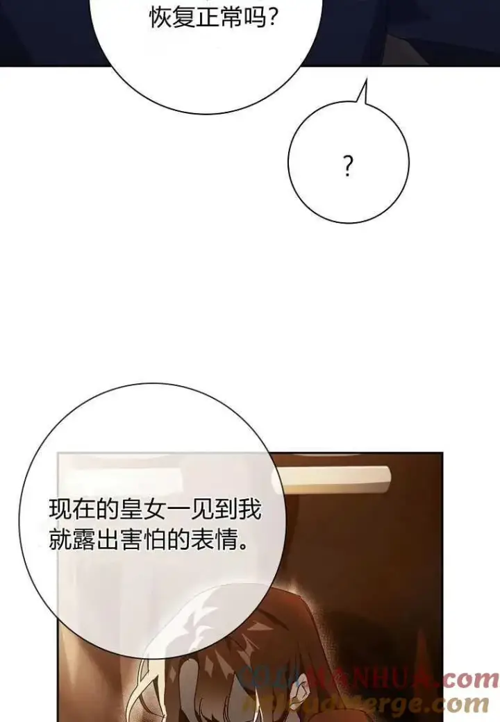 漫画《阁楼公主》第09话第34张图