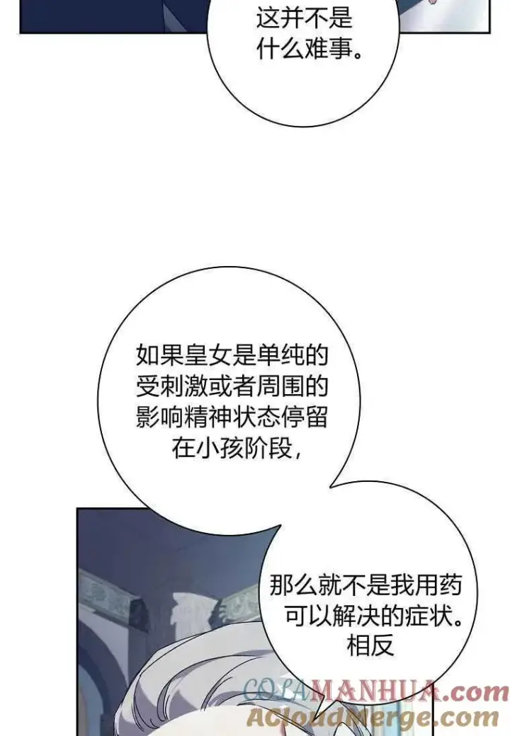 漫画《阁楼公主》第09话第43张图