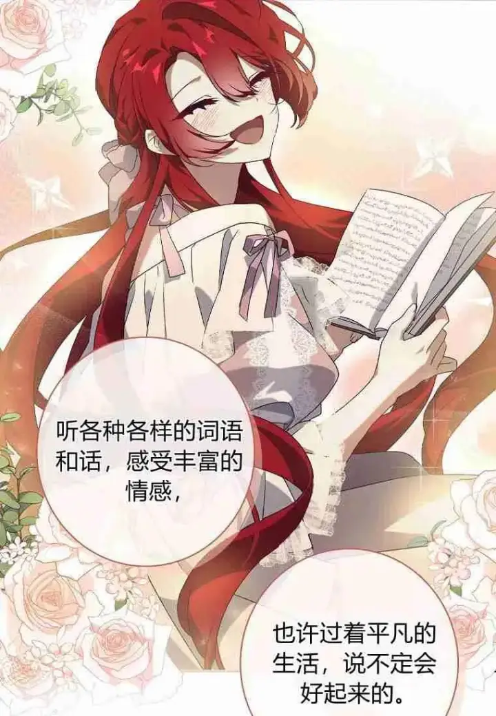 漫画《阁楼公主》第09话第45张图