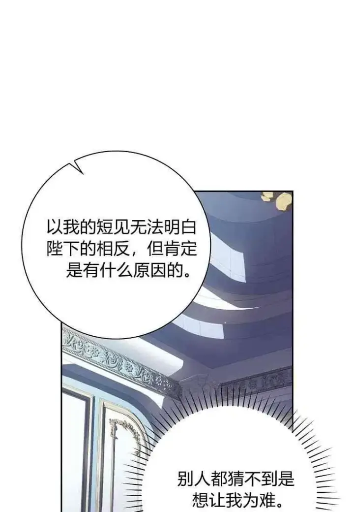 漫画《阁楼公主》第09话第51张图