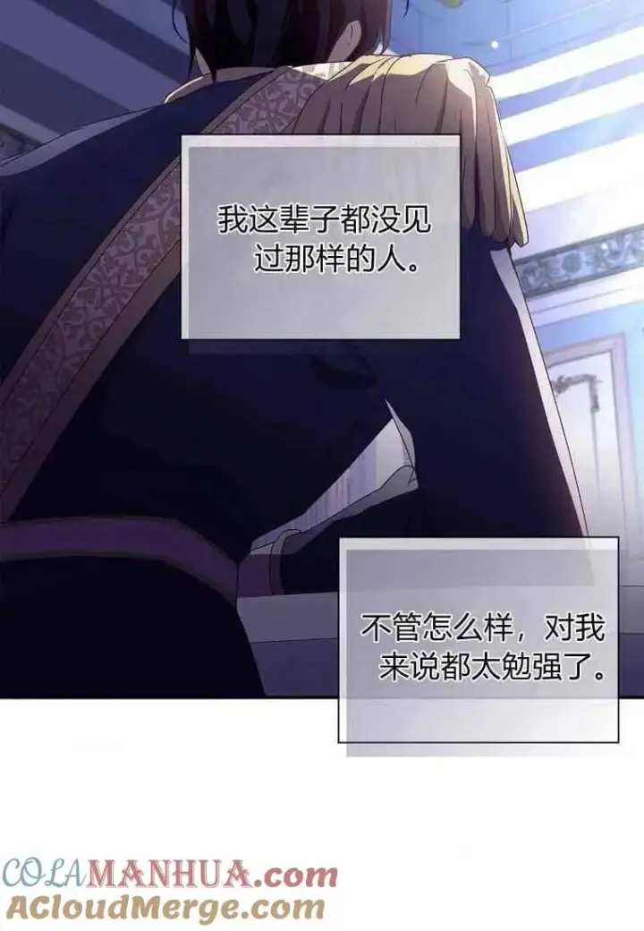 漫画《阁楼公主》第09话第55张图