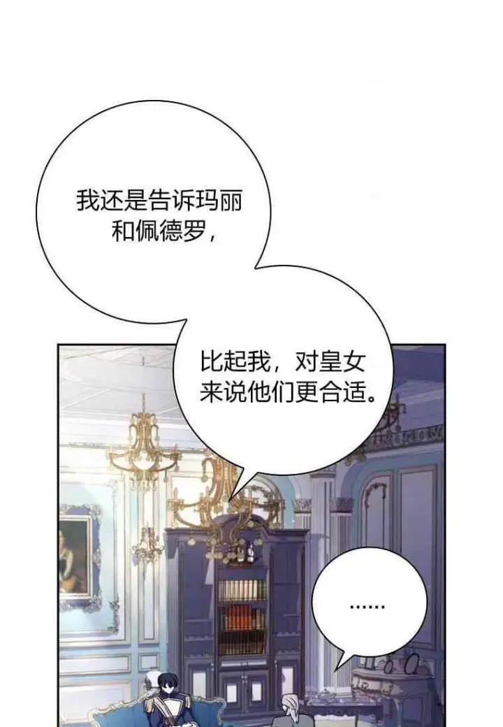 漫画《阁楼公主》第09话第56张图