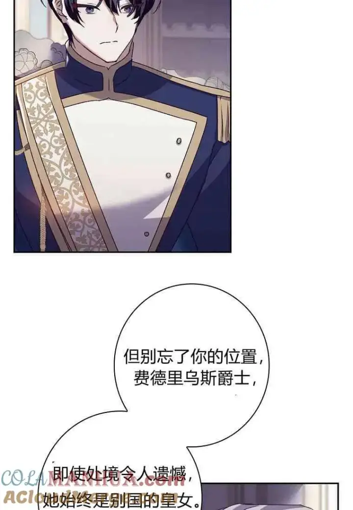 漫画《阁楼公主》第09话第58张图