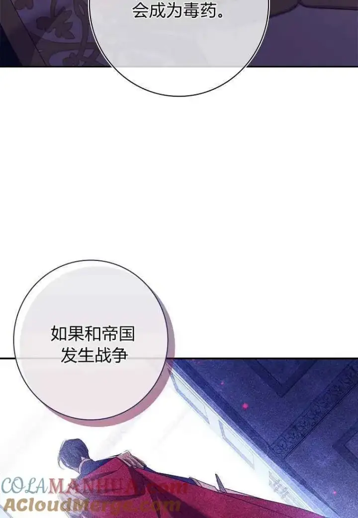 漫画《阁楼公主》第09话第61张图