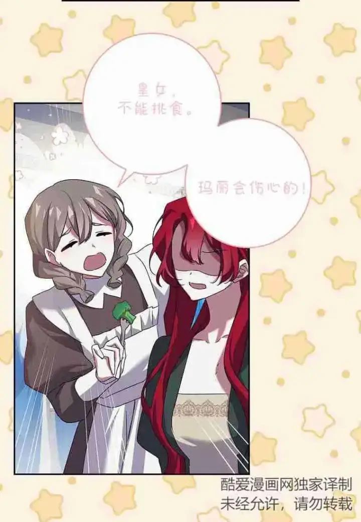 漫画《阁楼公主》第09话第68张图
