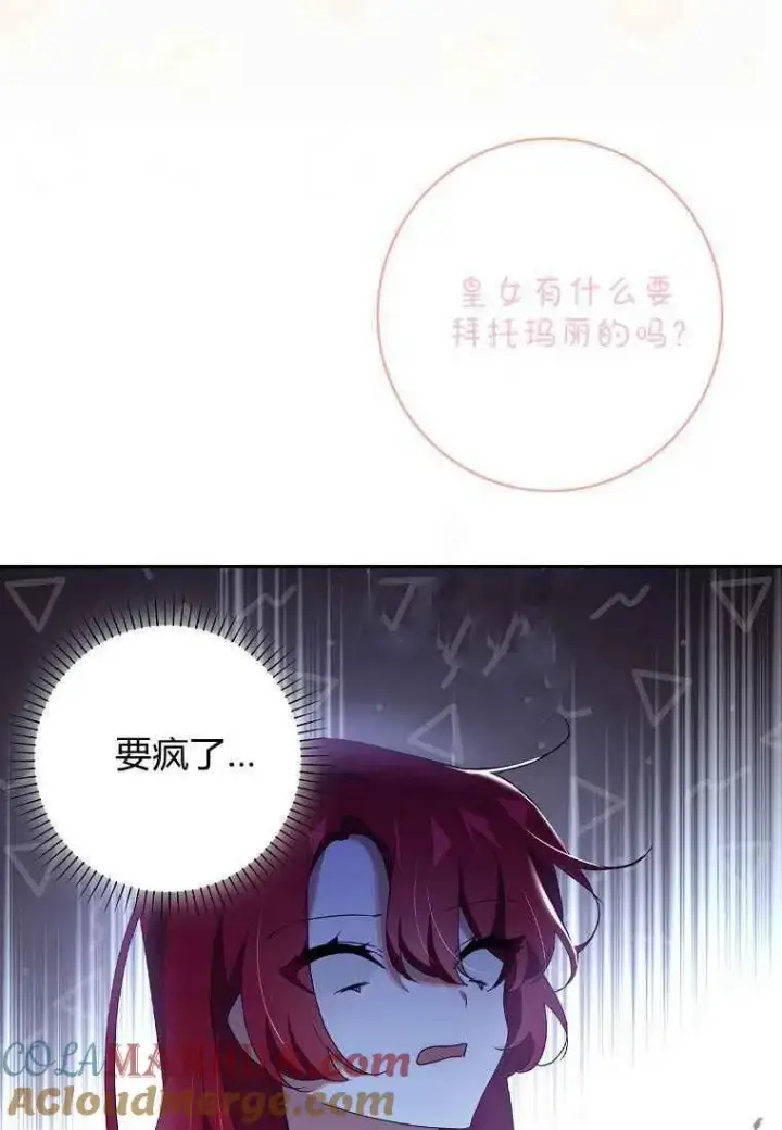 漫画《阁楼公主》第09话第70张图
