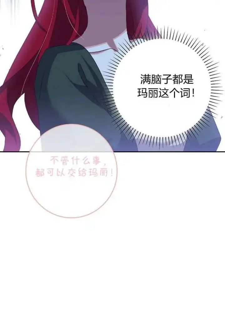 漫画《阁楼公主》第09话第71张图