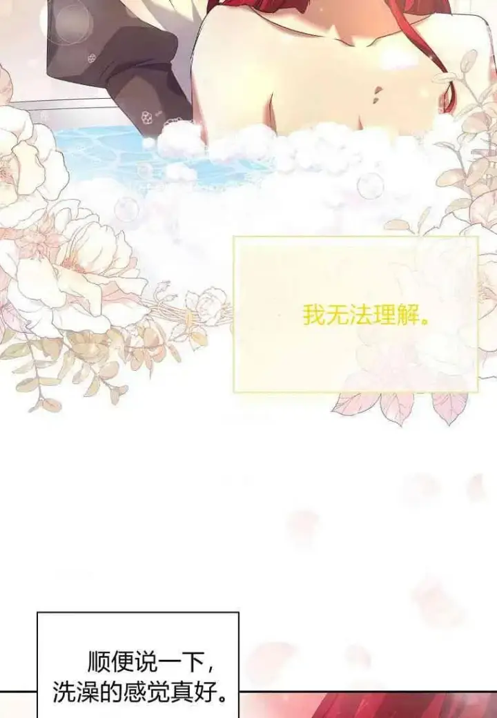 漫画《阁楼公主》第09话第75张图