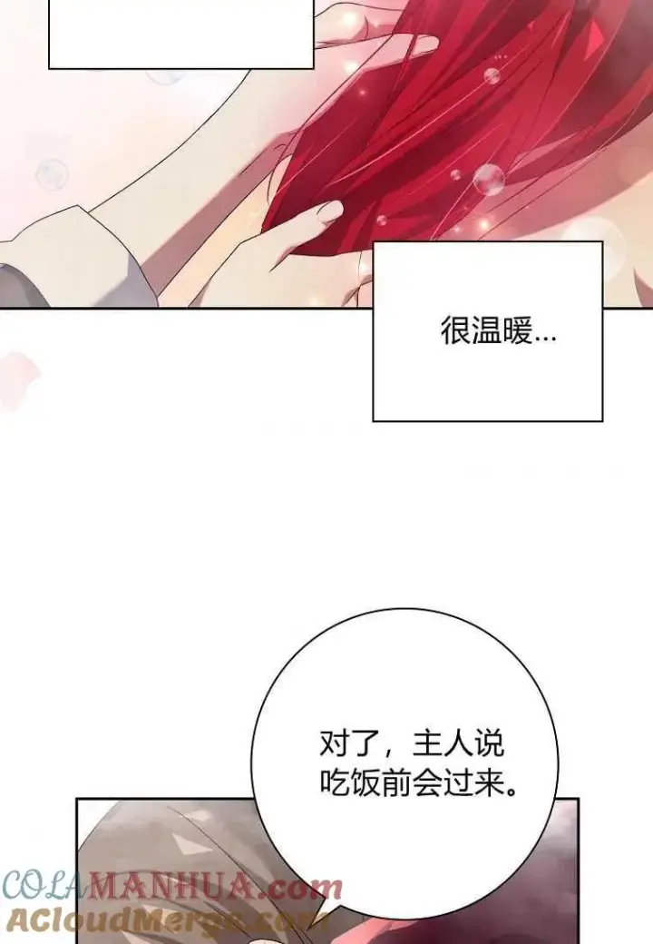 漫画《阁楼公主》第09话第76张图