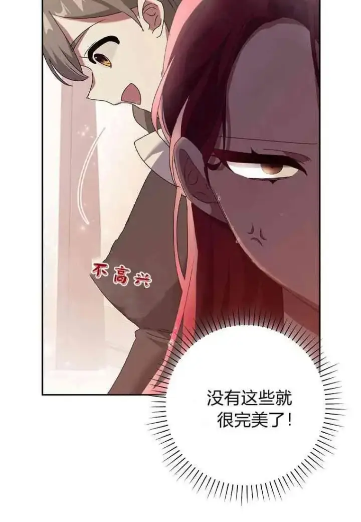 漫画《阁楼公主》第09话第77张图