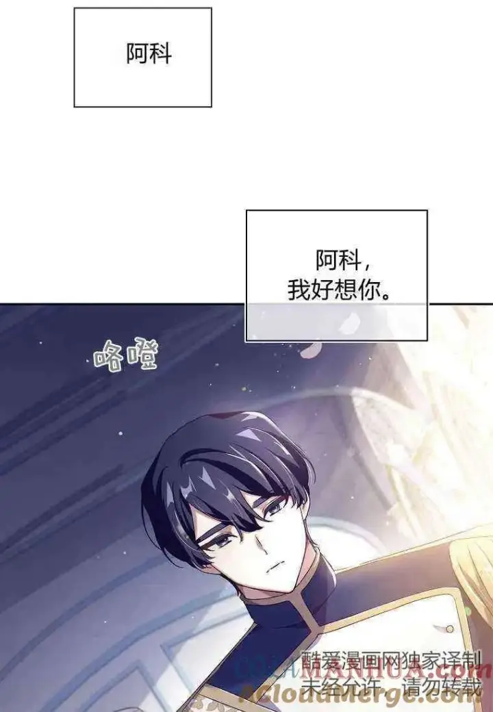 漫画《阁楼公主》第09话第79张图