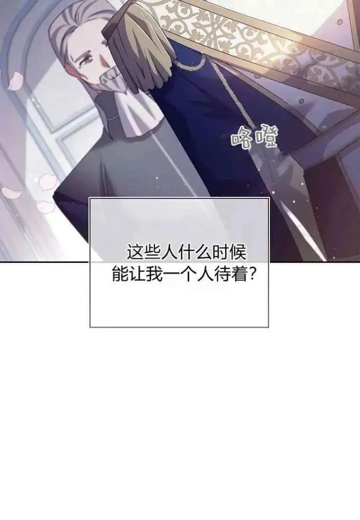 漫画《阁楼公主》第09话第80张图