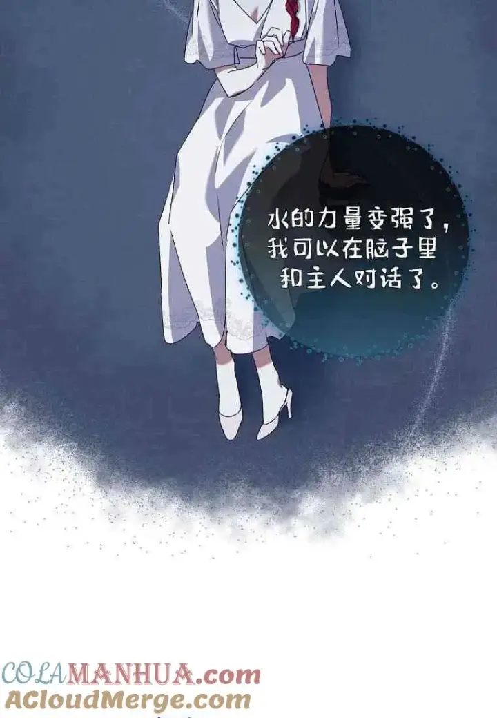 《阁楼公主》第10话图10