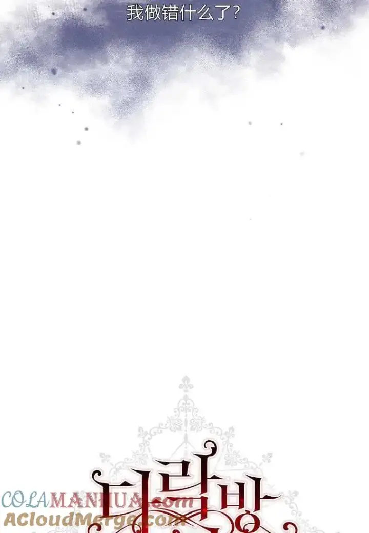 《阁楼公主》第10话图25