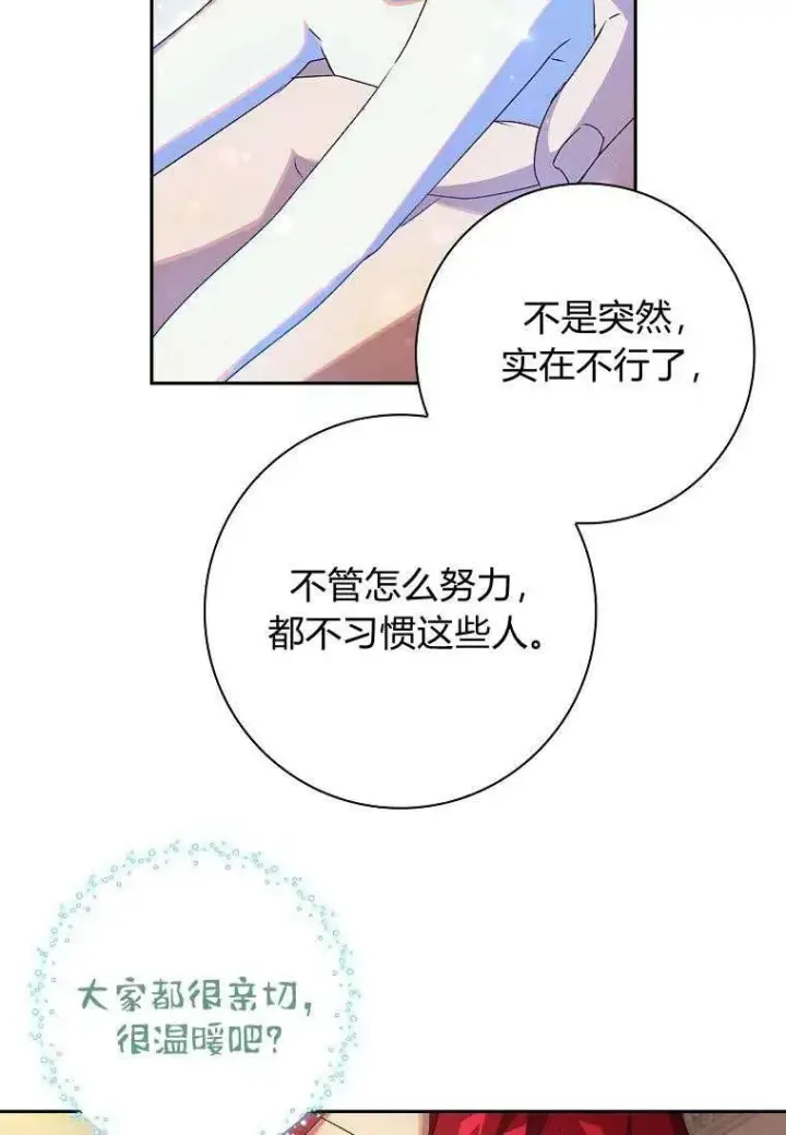 《阁楼公主》第10话图44