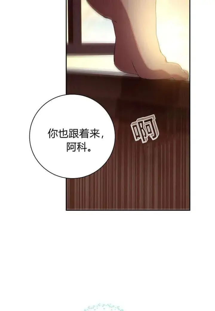 《阁楼公主》第11话图9