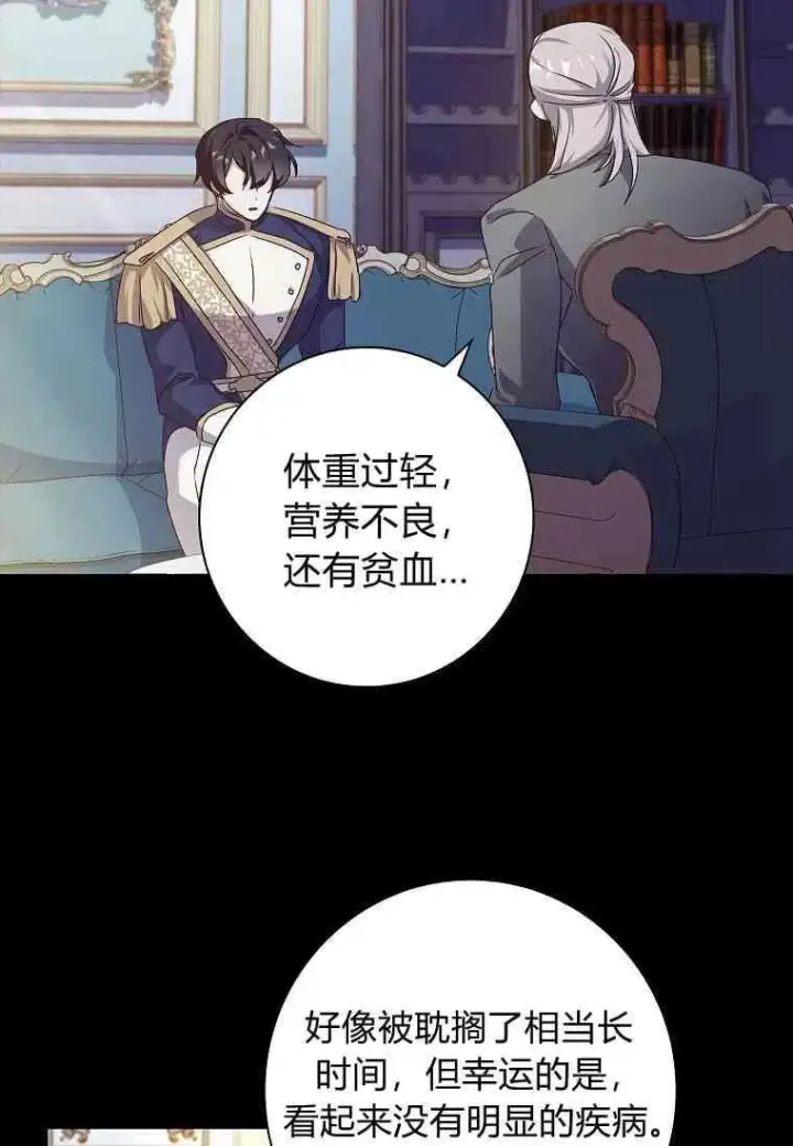 漫画《阁楼公主》第12话第17张图