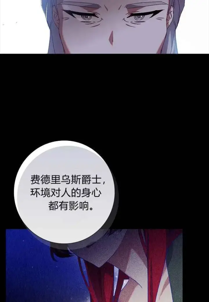 漫画《阁楼公主》第12话第20张图