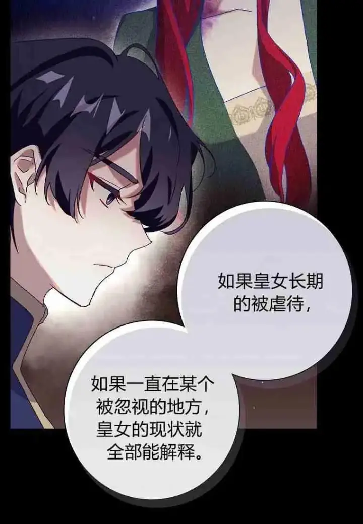 漫画《阁楼公主》第12话第21张图