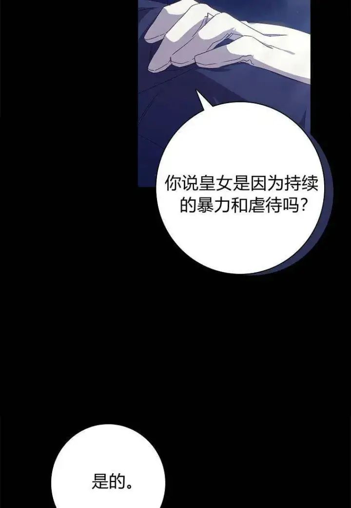 漫画《阁楼公主》第12话第24张图