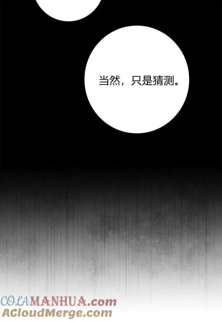 漫画《阁楼公主》第12话第25张图