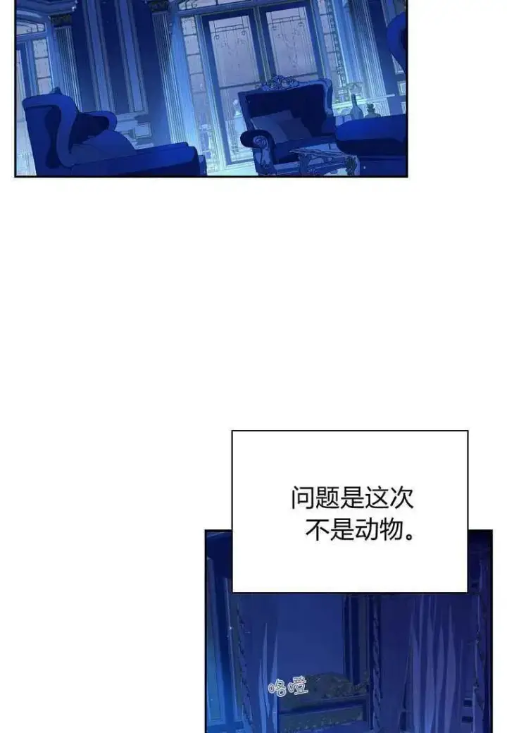 漫画《阁楼公主》第12话第42张图