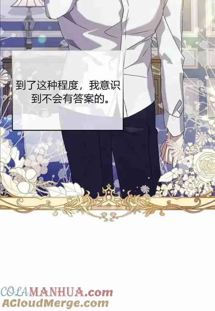 漫画《阁楼公主》第12话第73张图