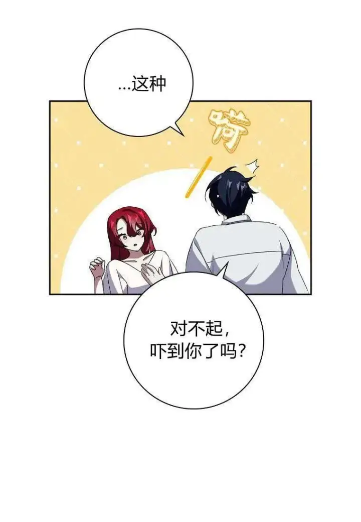 漫画《阁楼公主》第13话第24张图