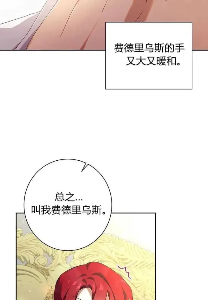漫画《阁楼公主》第13话第26张图