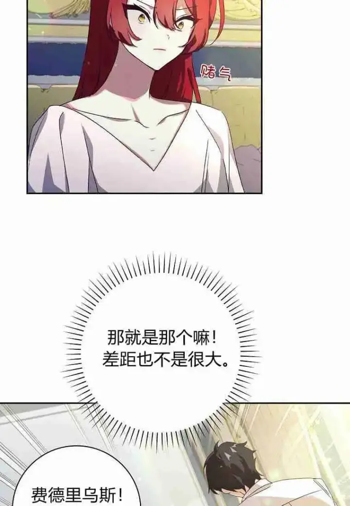 漫画《阁楼公主》第13话第27张图