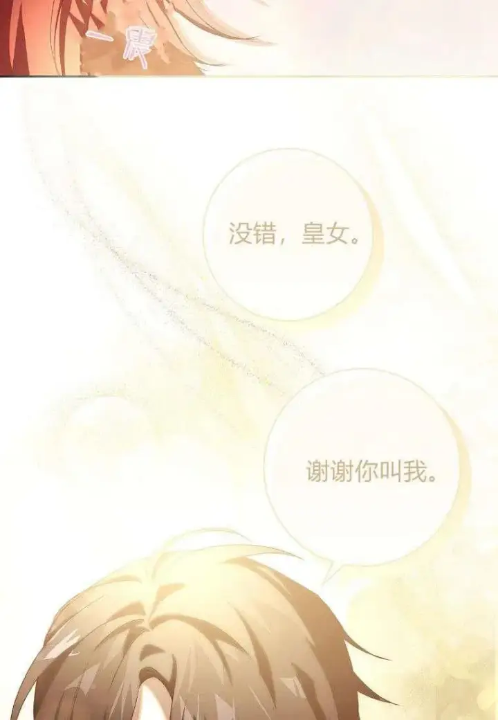 漫画《阁楼公主》第13话第30张图