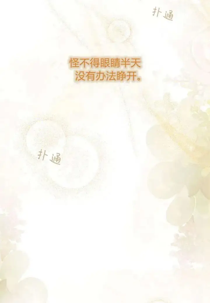 漫画《阁楼公主》第13话第33张图