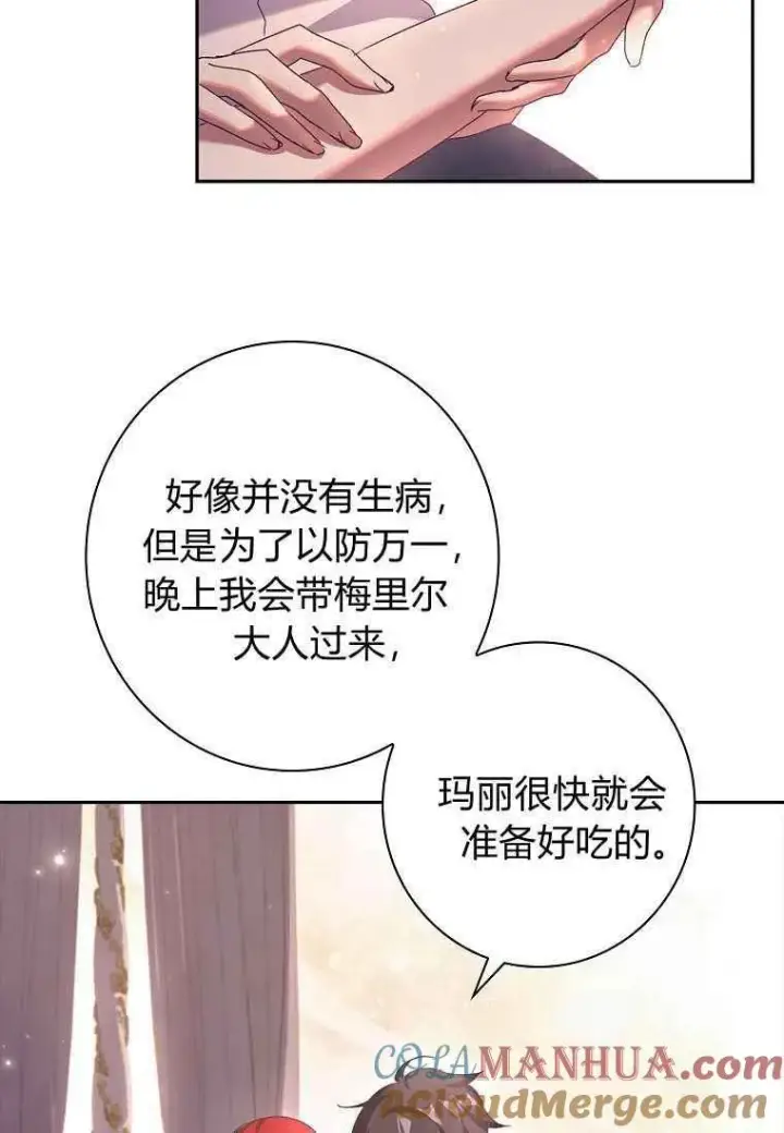漫画《阁楼公主》第13话第4张图