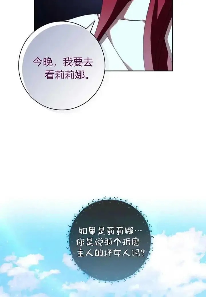 漫画《阁楼公主》第13话第50张图
