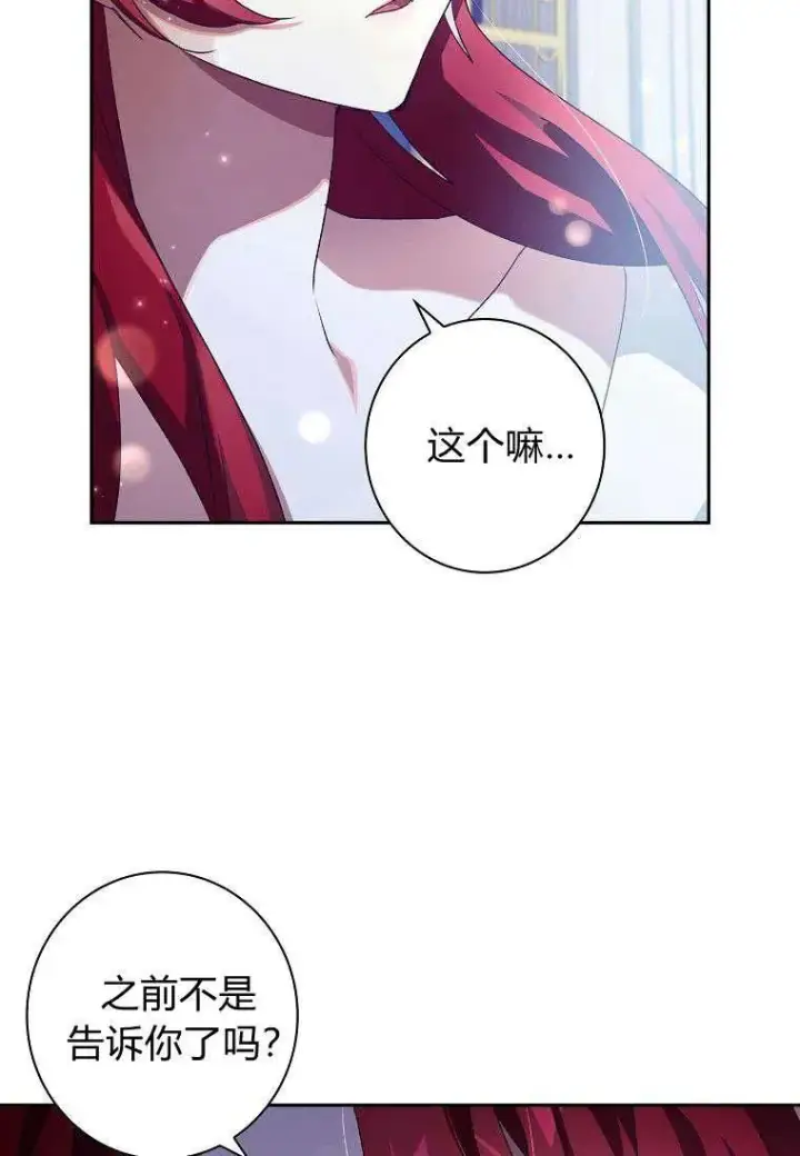 漫画《阁楼公主》第13话第53张图