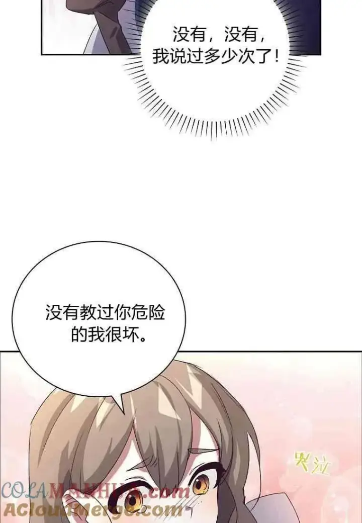 漫画《阁楼公主》第13话第70张图