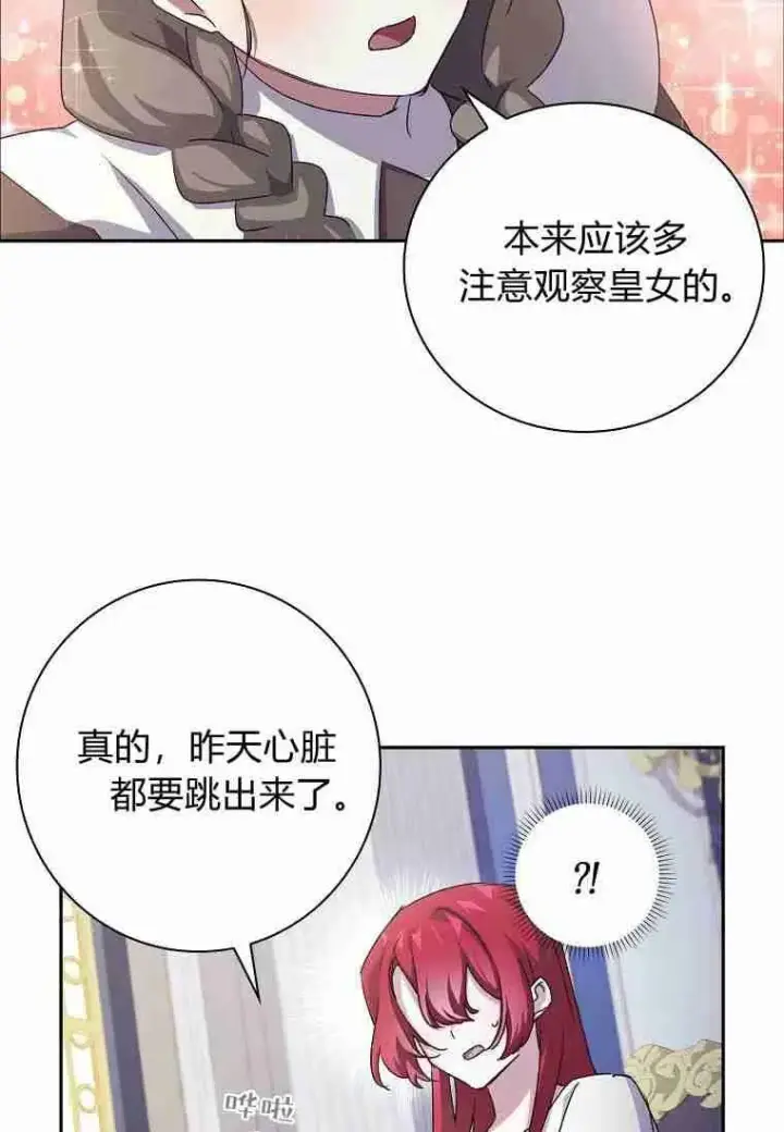 漫画《阁楼公主》第13话第71张图