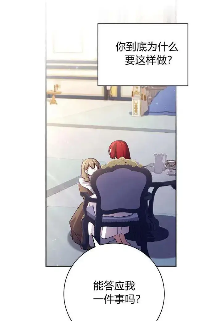 漫画《阁楼公主》第13话第74张图