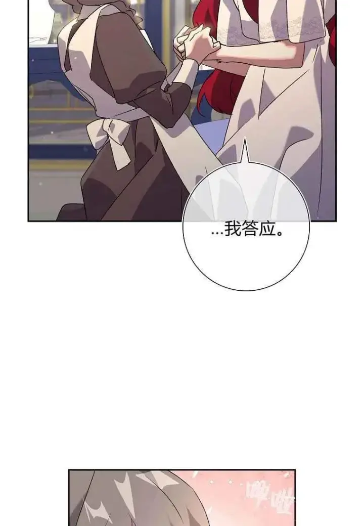 漫画《阁楼公主》第14话第11张图