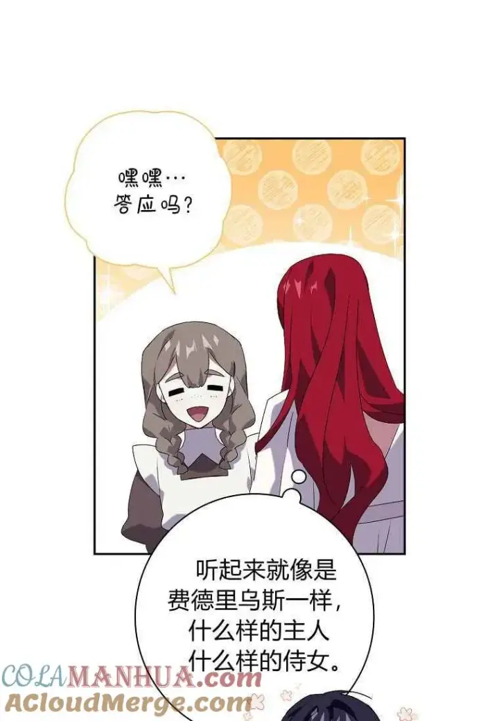 漫画《阁楼公主》第14话第13张图