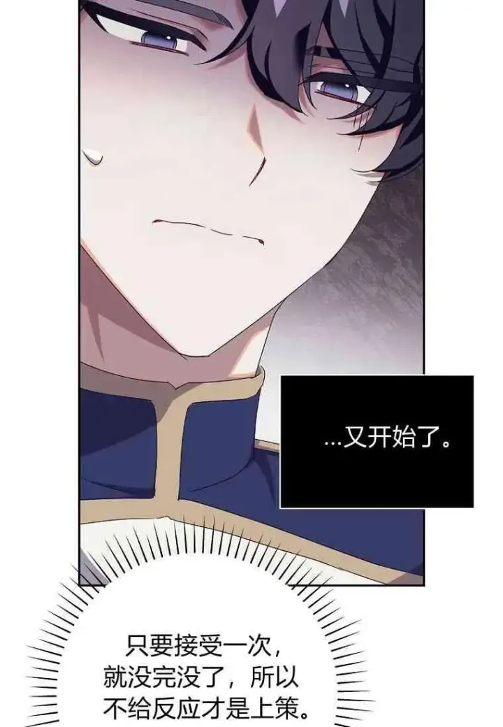 漫画《阁楼公主》第14话第32张图