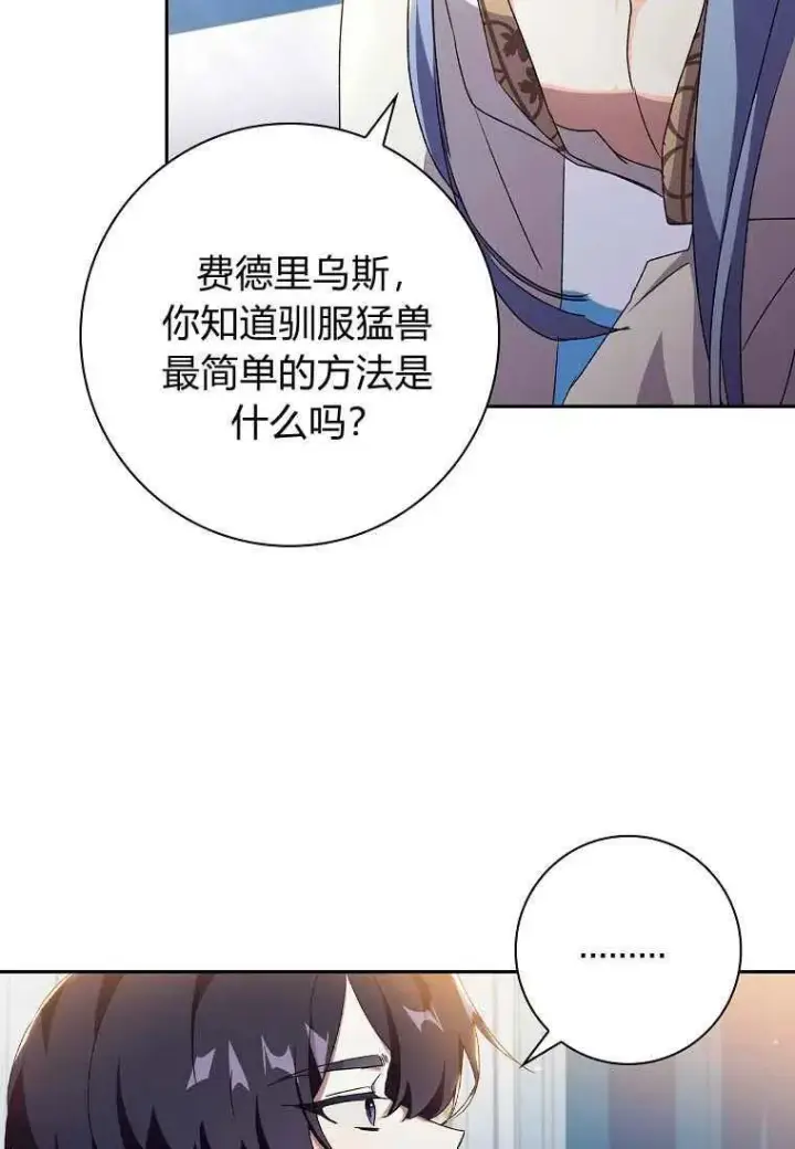 漫画《阁楼公主》第14话第41张图