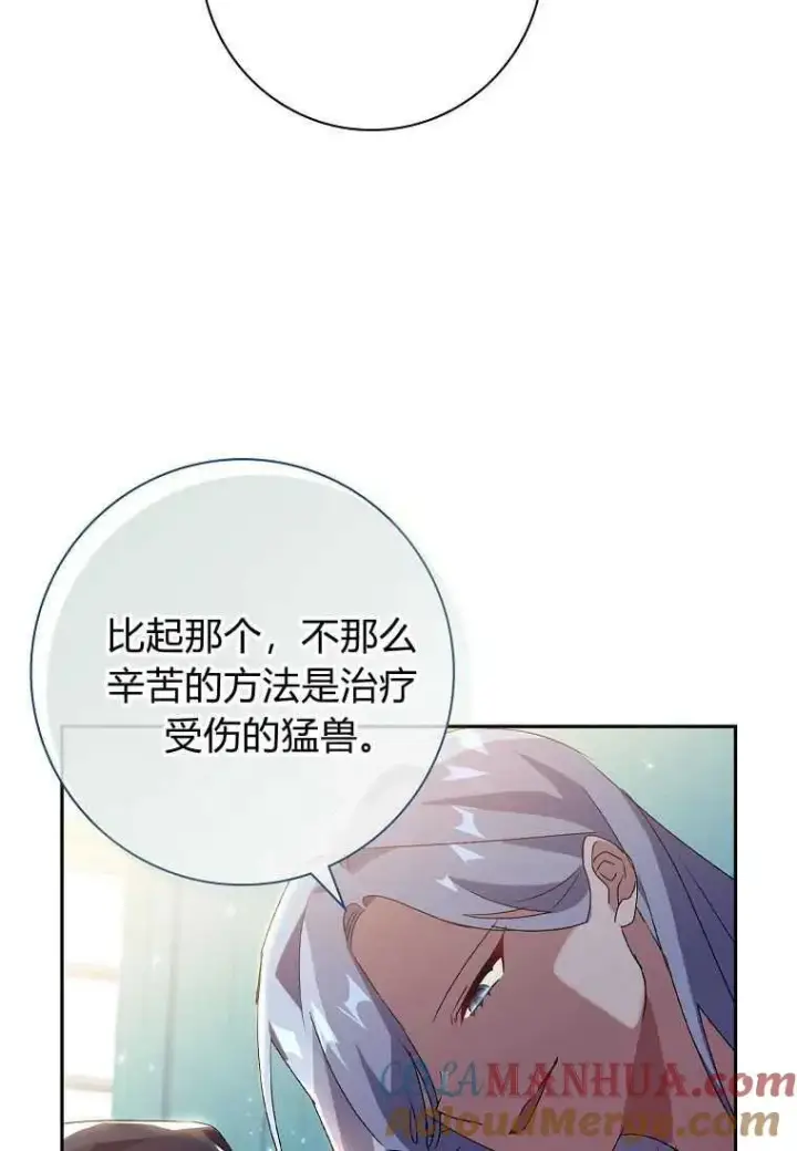 漫画《阁楼公主》第14话第43张图