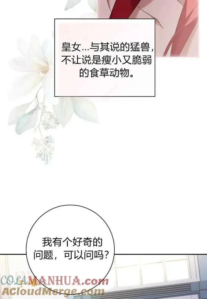 漫画《阁楼公主》第14话第49张图