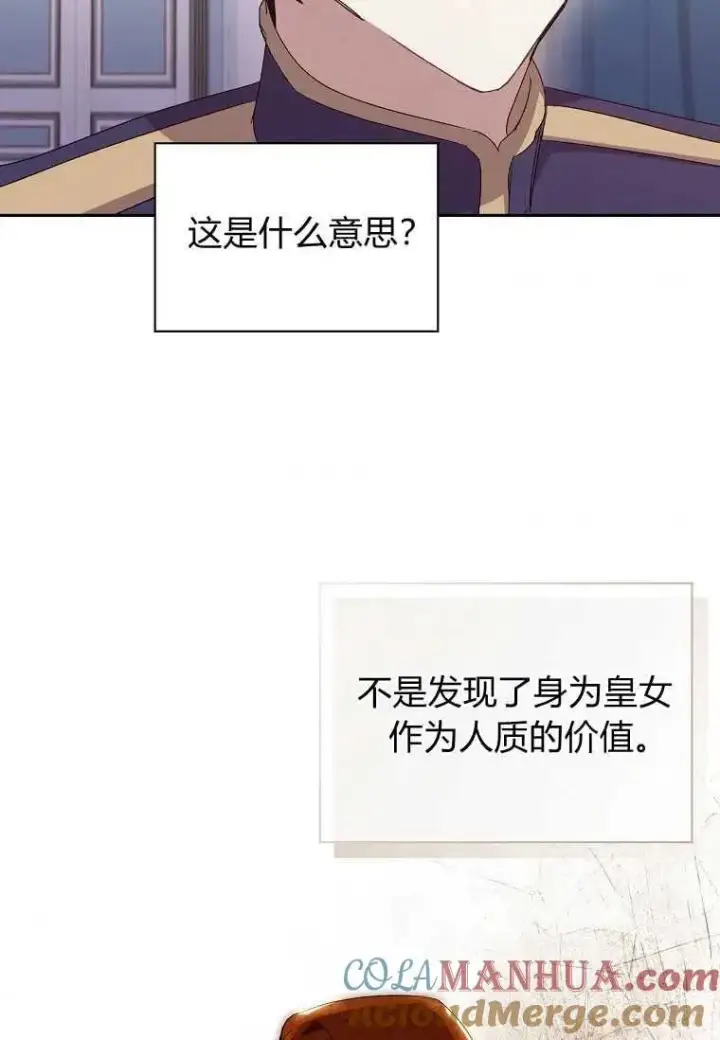 漫画《阁楼公主》第14话第55张图
