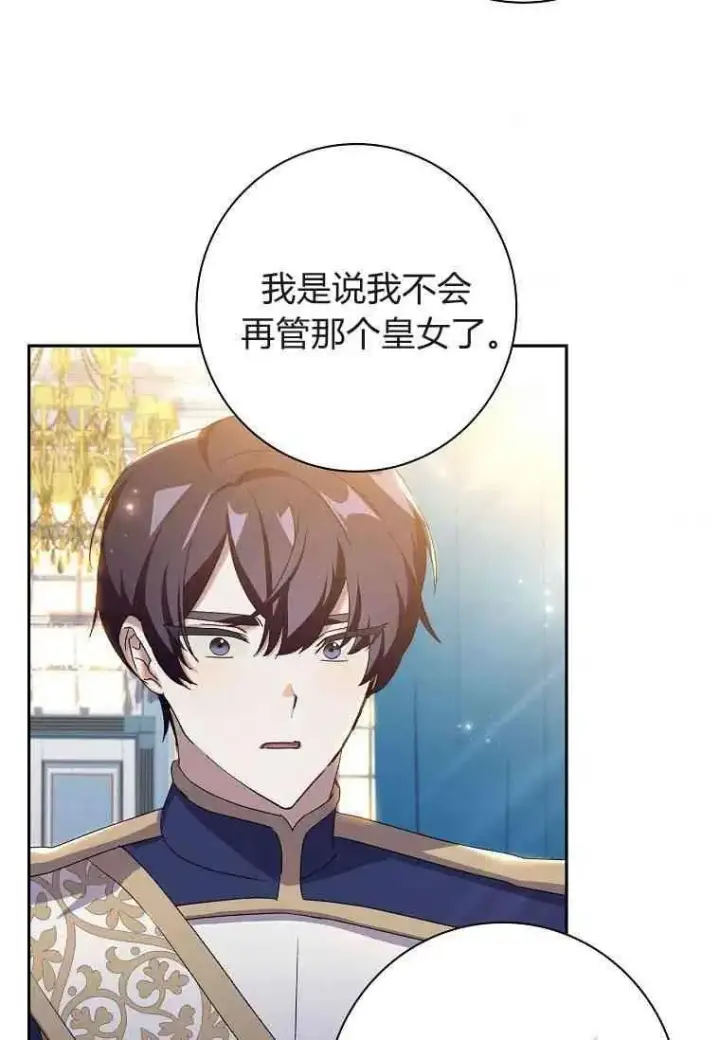 漫画《阁楼公主》第14话第65张图