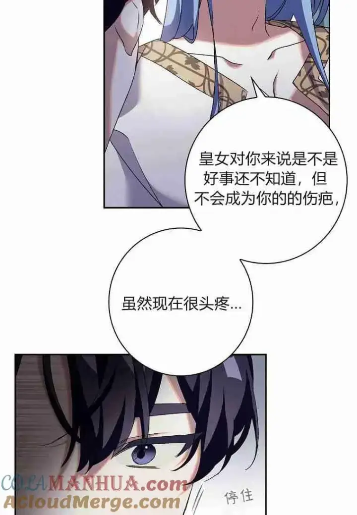 漫画《阁楼公主》第14话第67张图