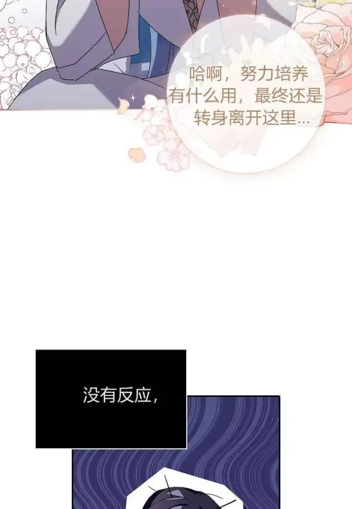 漫画《阁楼公主》第14话第74张图